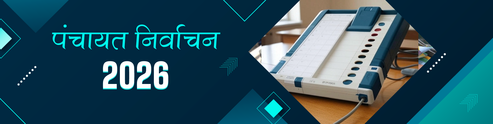 PanchayatiRaj