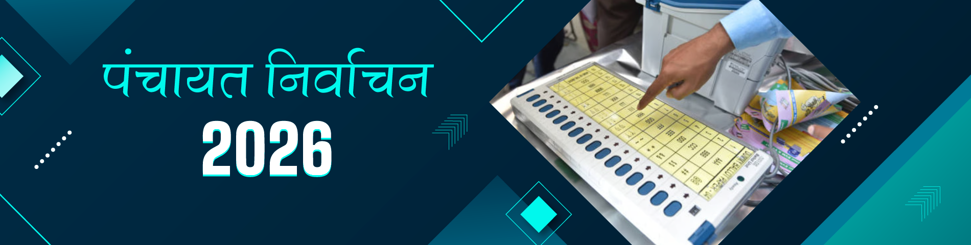 PanchayatiRaj